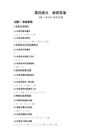 2025年学业水平测试达标训练信息技术必修+网络》参考答案