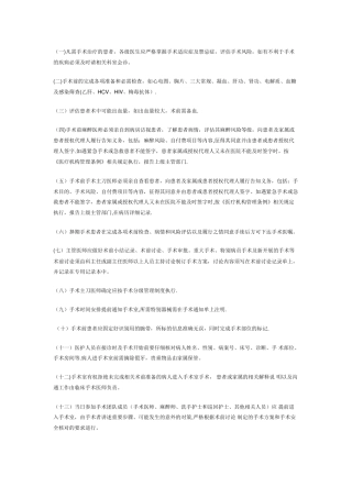 术前准备相关管理制度