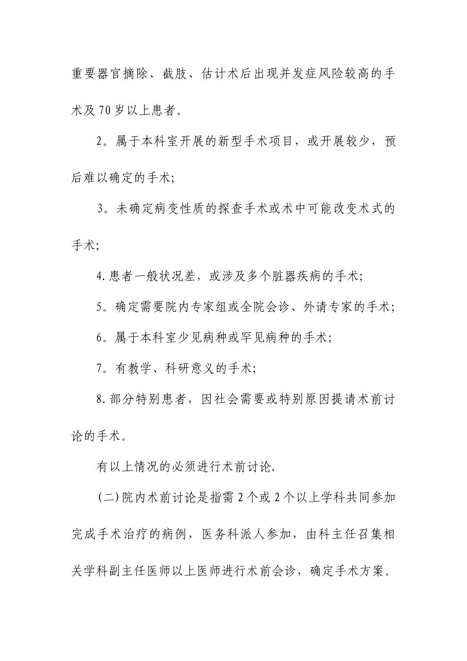 术前病例讨论制度_第2页