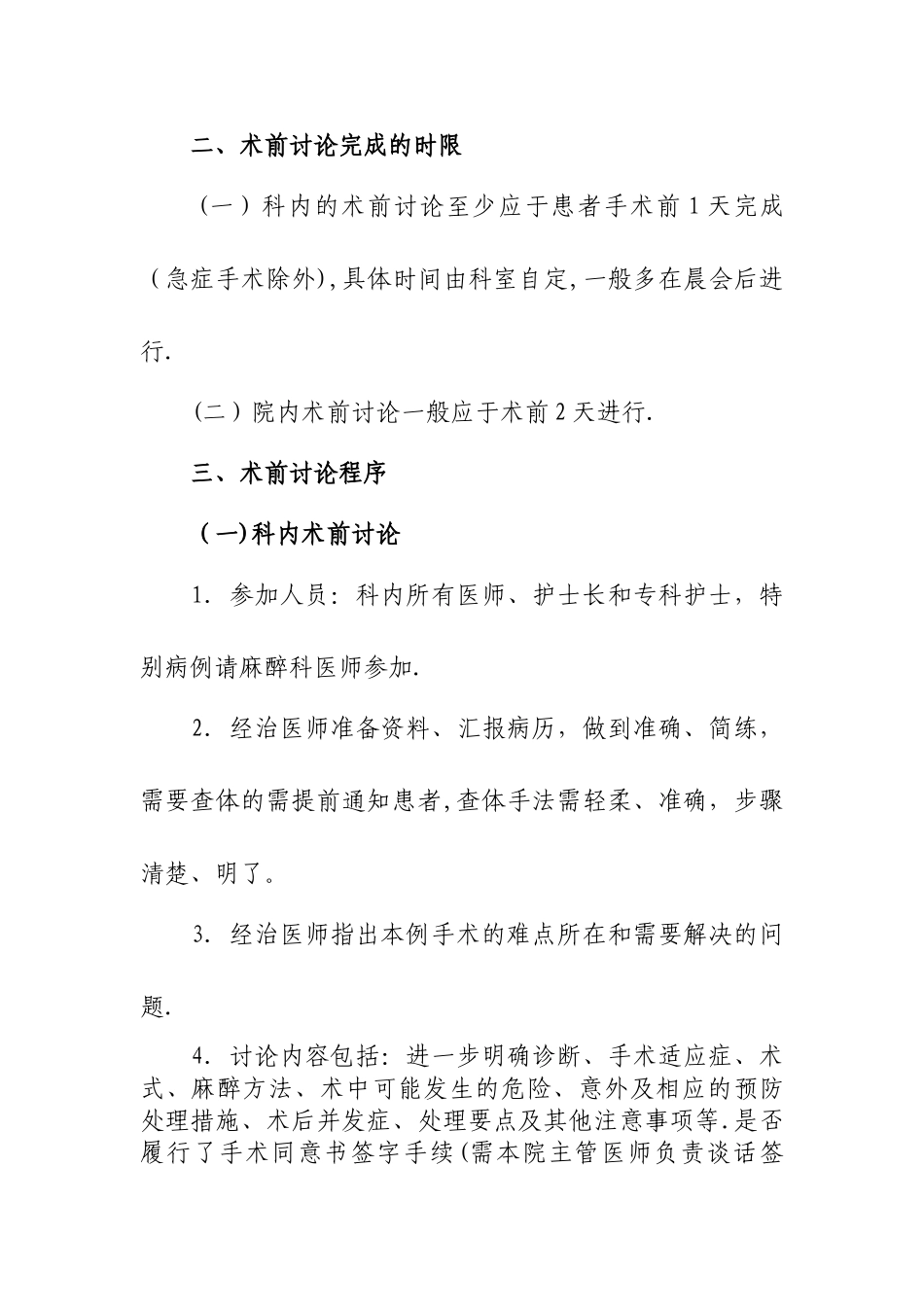 术前病例讨论制度_第3页