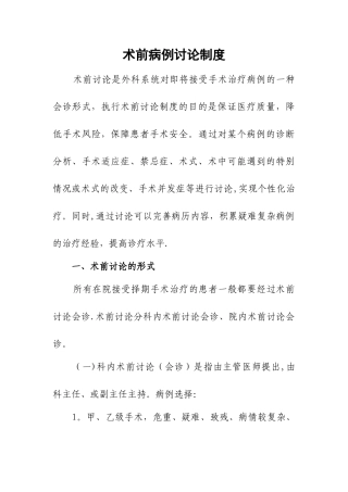 术前病例讨论制度