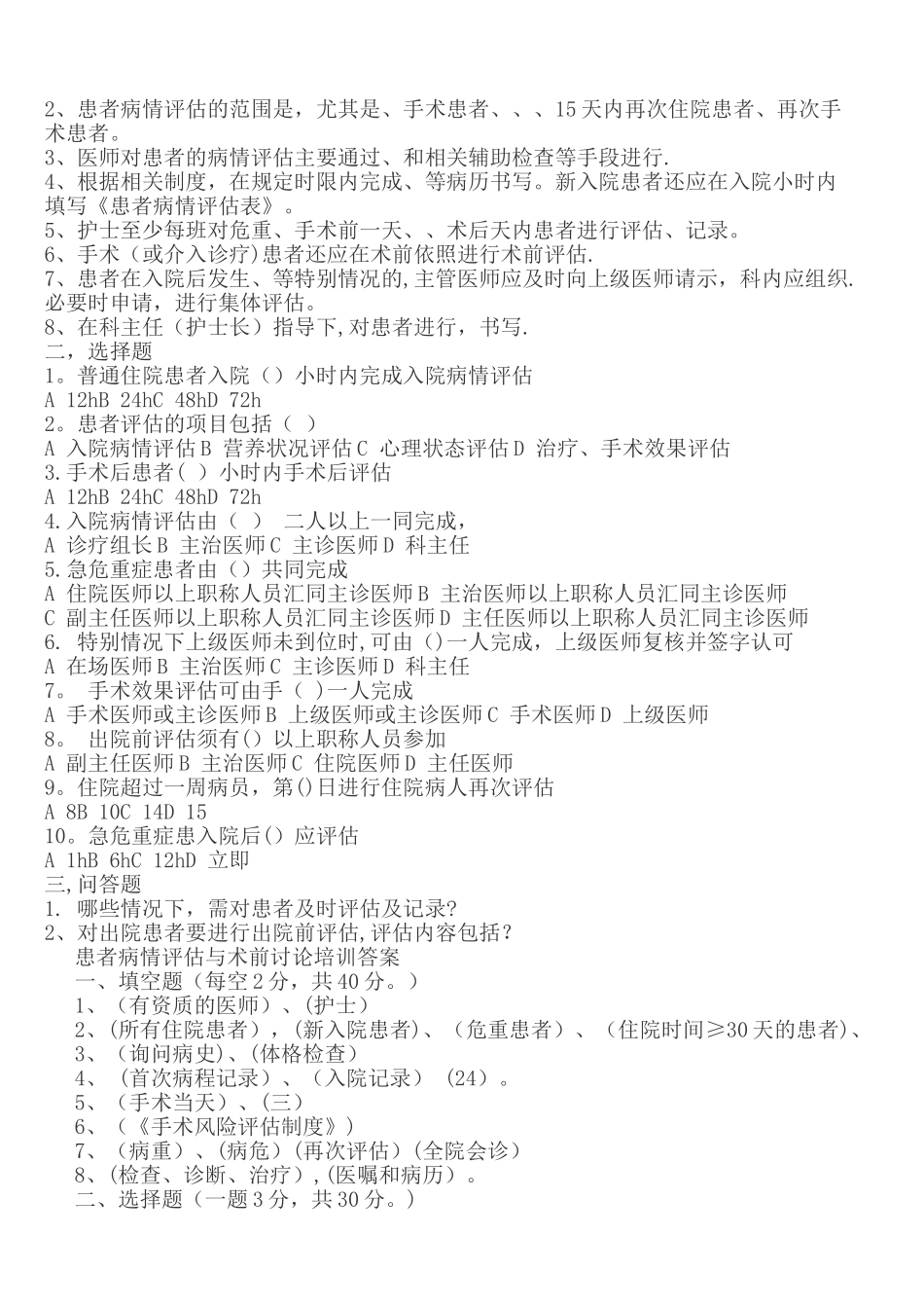 术前讨论制度(含培训及试卷)_第2页