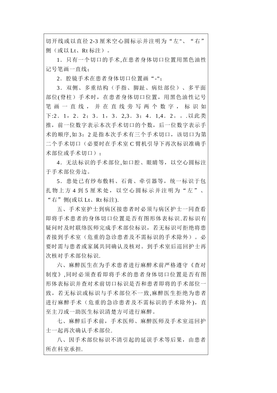 术前准备的相关管理制度_第3页