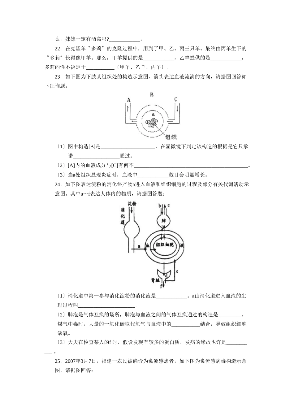 2025年滨州市初中学业水平模拟测试初中生物_第3页