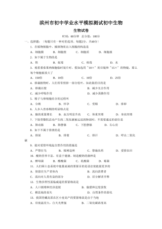 2025年滨州市初中学业水平模拟测试初中生物