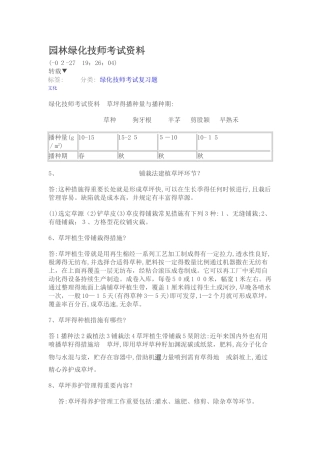 2025年园林绿化技师考试