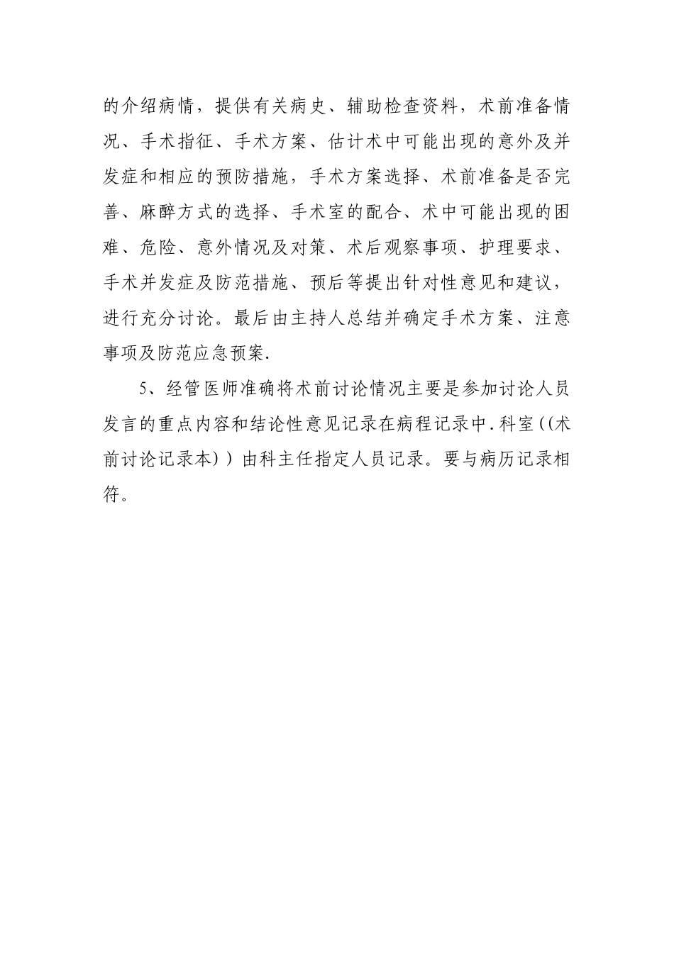术前讨论制度_第2页