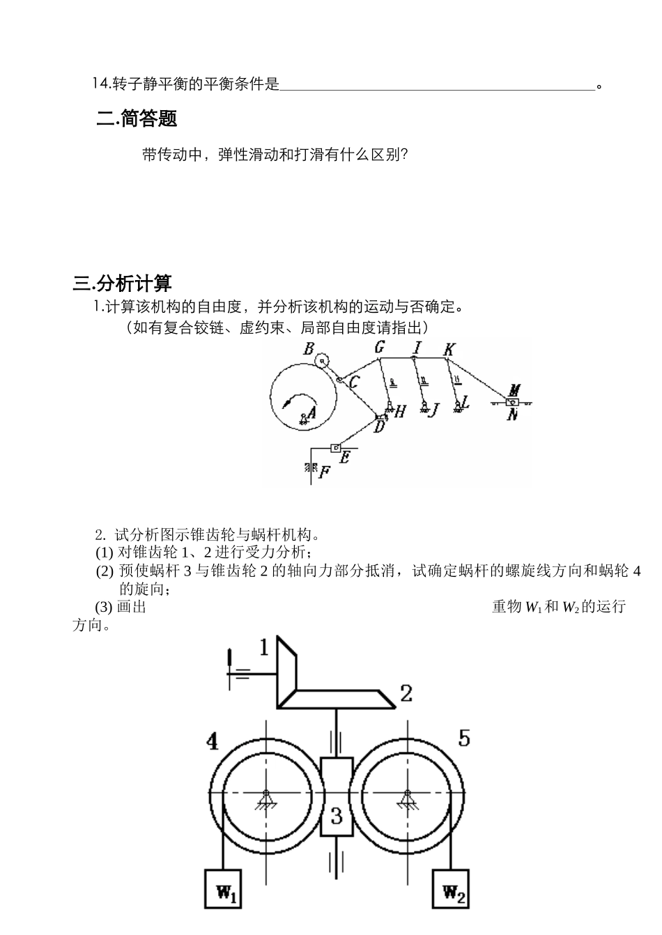 2025年机械设计模拟真题_第2页