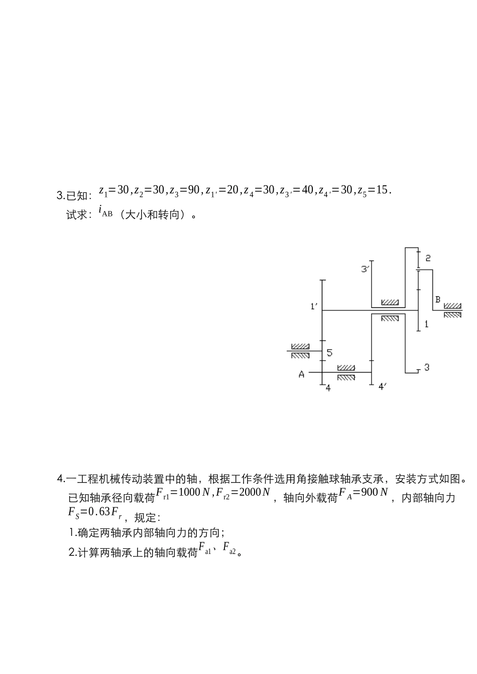 2025年机械设计模拟真题_第3页