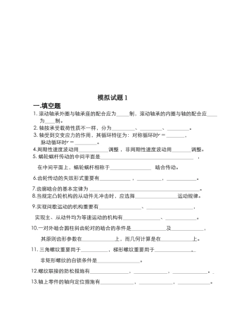 2025年机械设计模拟真题