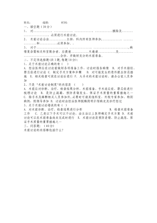 术前讨论制度考试题