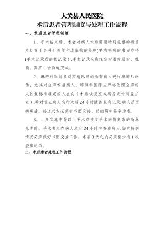术后患者管理制度与处理流程