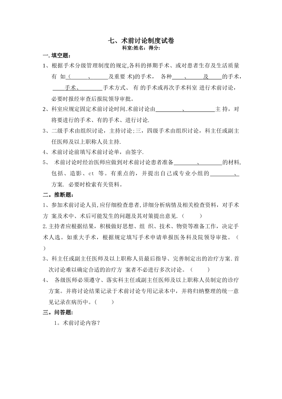 术前讨论制度试卷_第1页