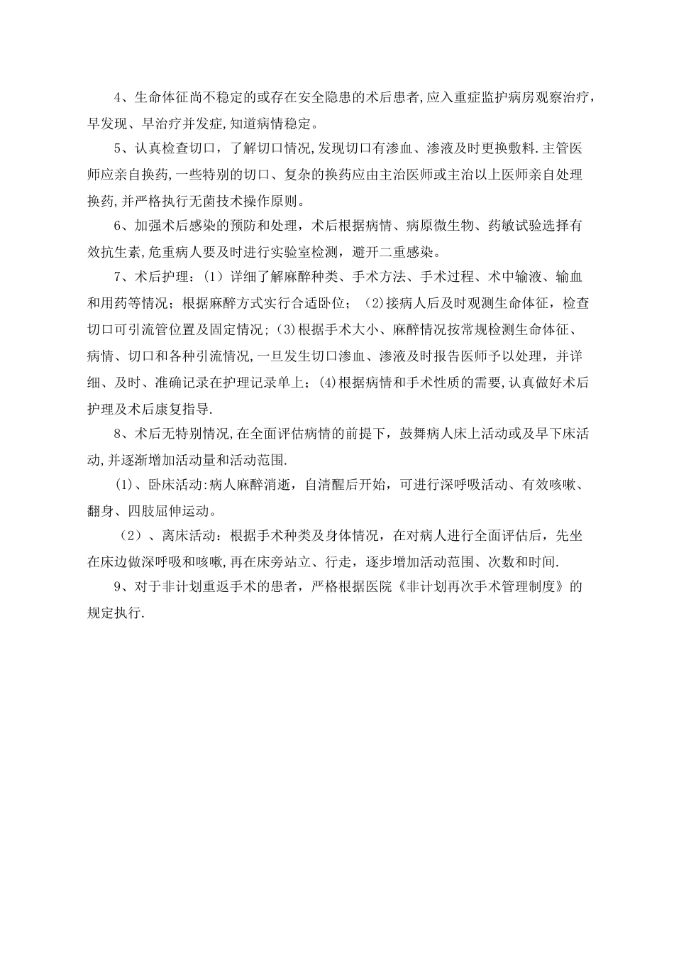 术后并发症管理制度_第2页