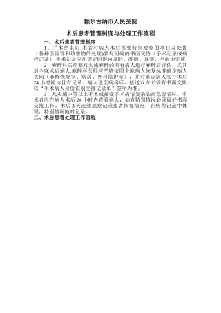 术后患者管理制度与流程