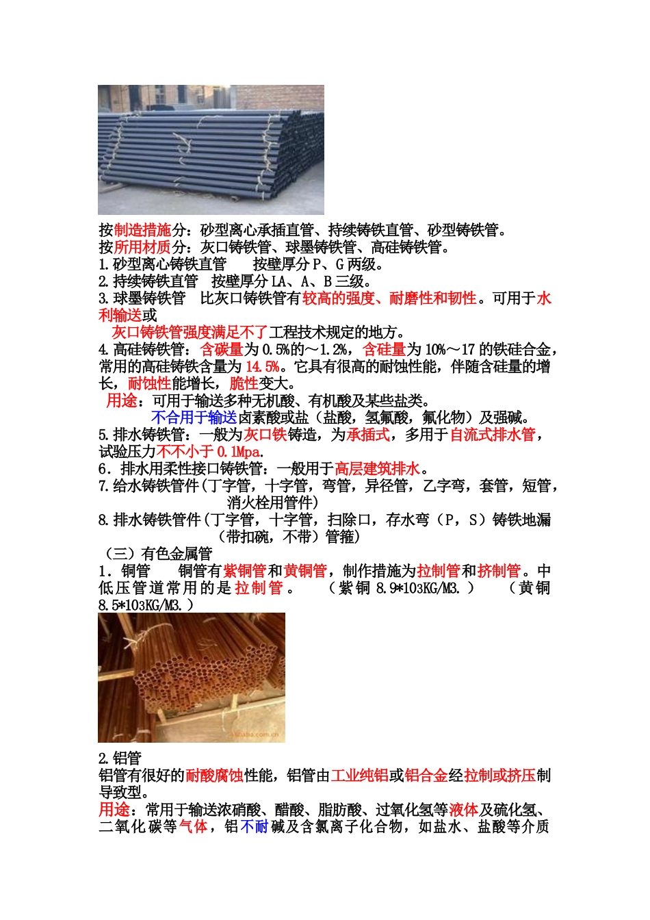 2025年管道基础之九大管材知识图解汇编造价员考试用_第2页