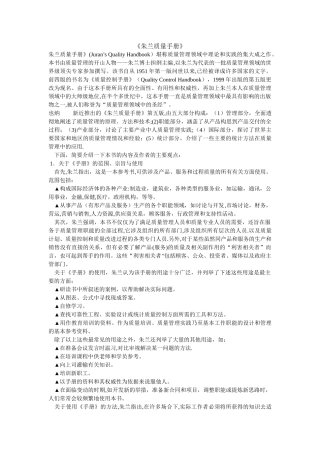 朱兰质量手册
