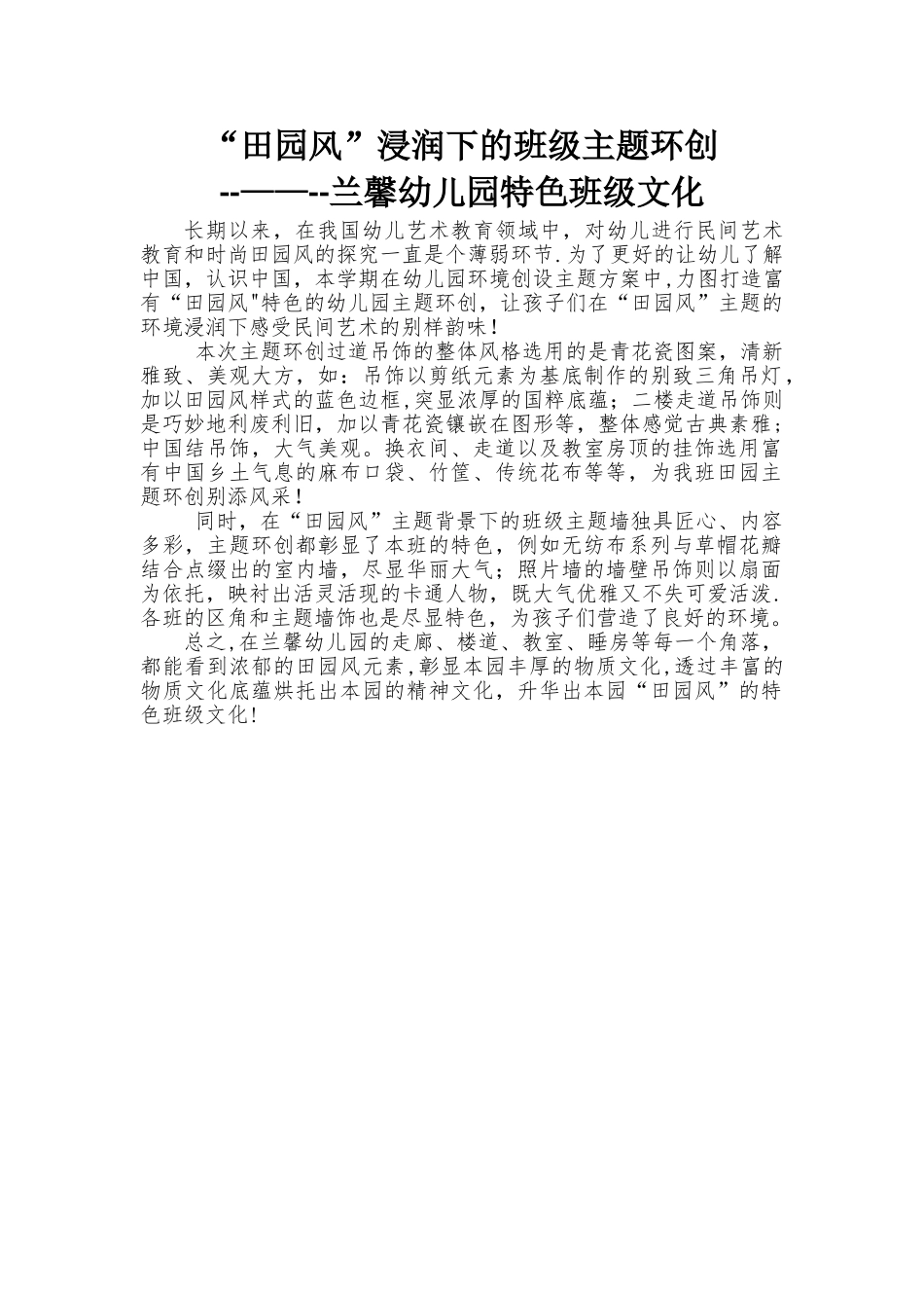 朱囡囡组田园风主题方案_第1页