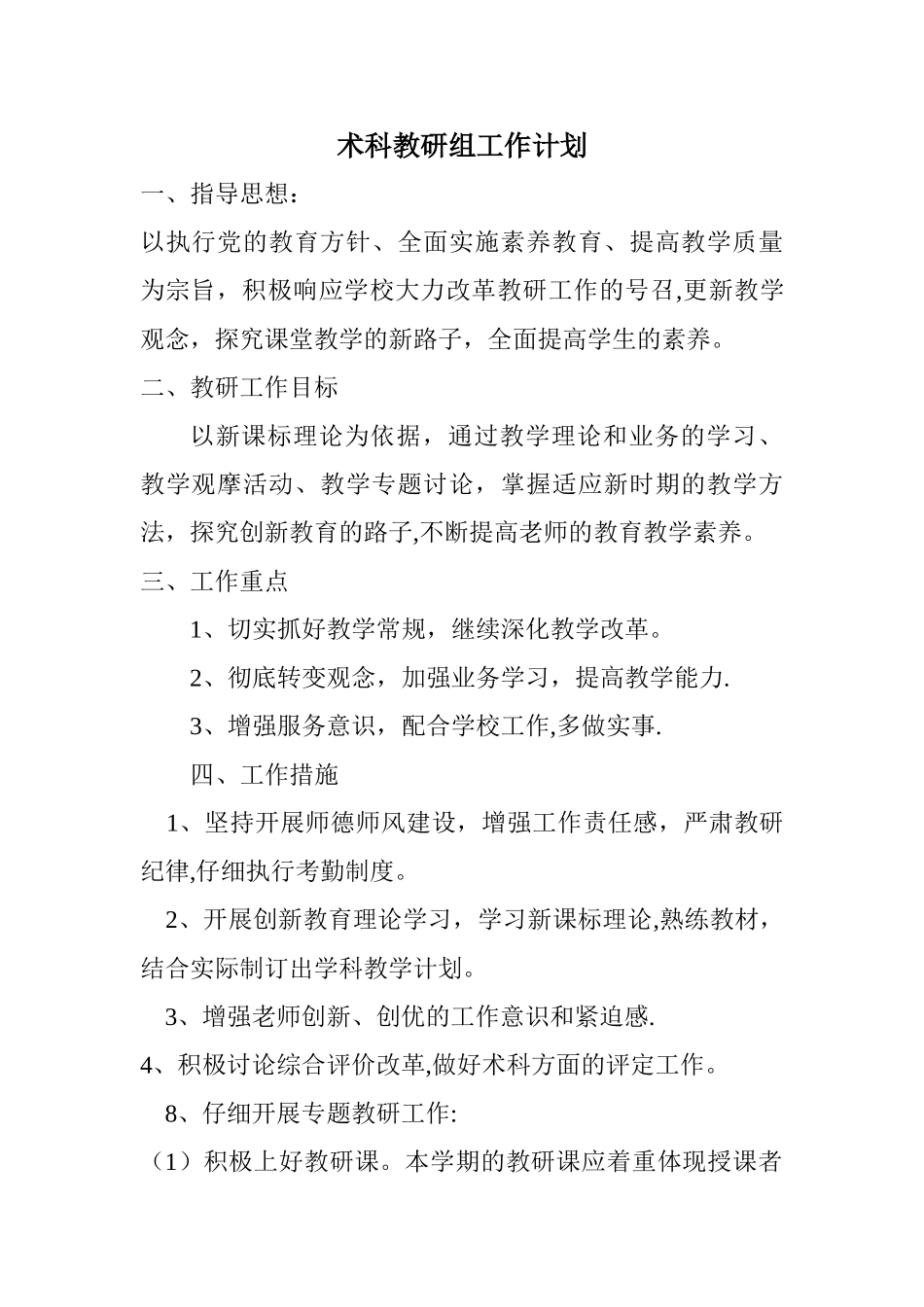 术科教研组工作计划_第1页