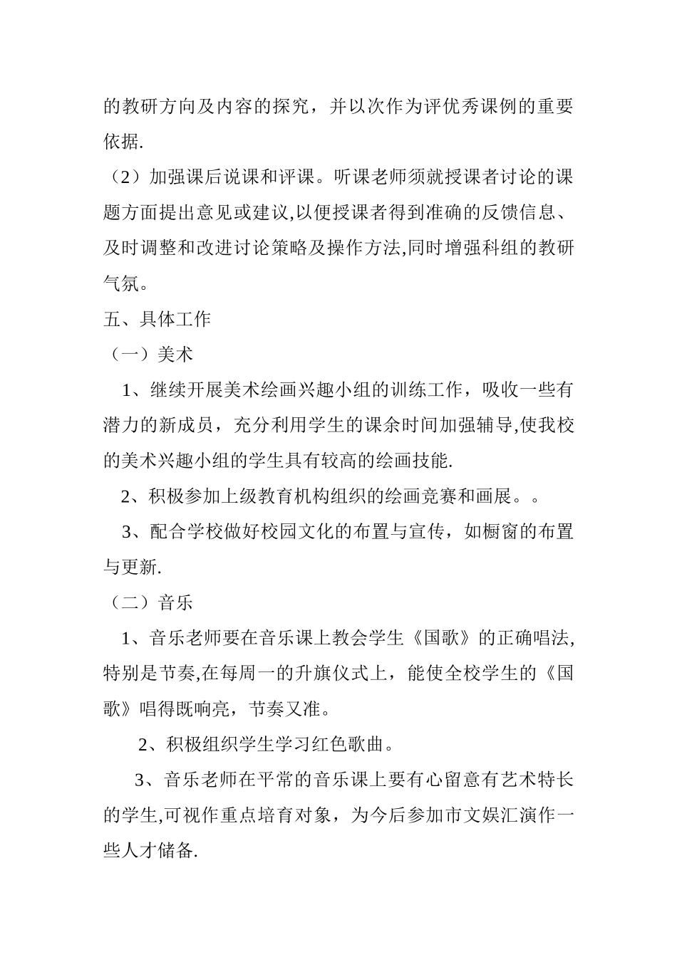 术科教研组工作计划_第2页
