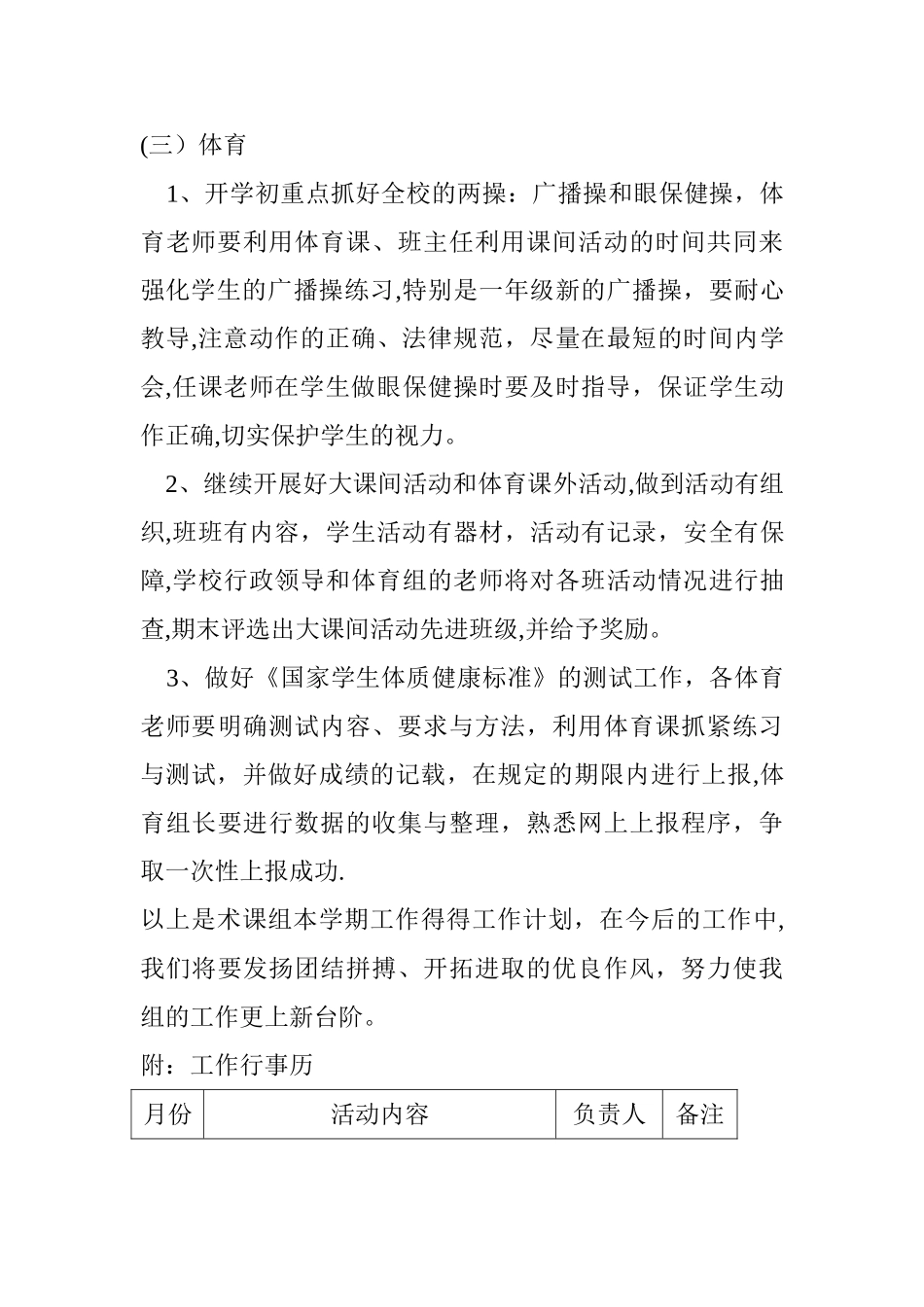 术科教研组工作计划_第3页