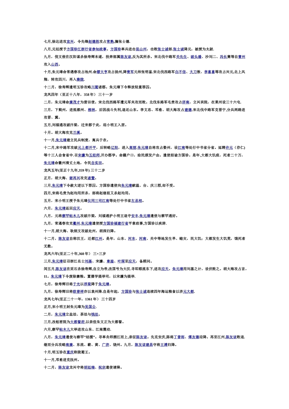 朱元璋大事年表_第3页