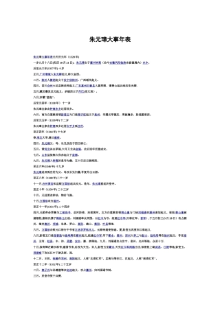 朱元璋大事年表