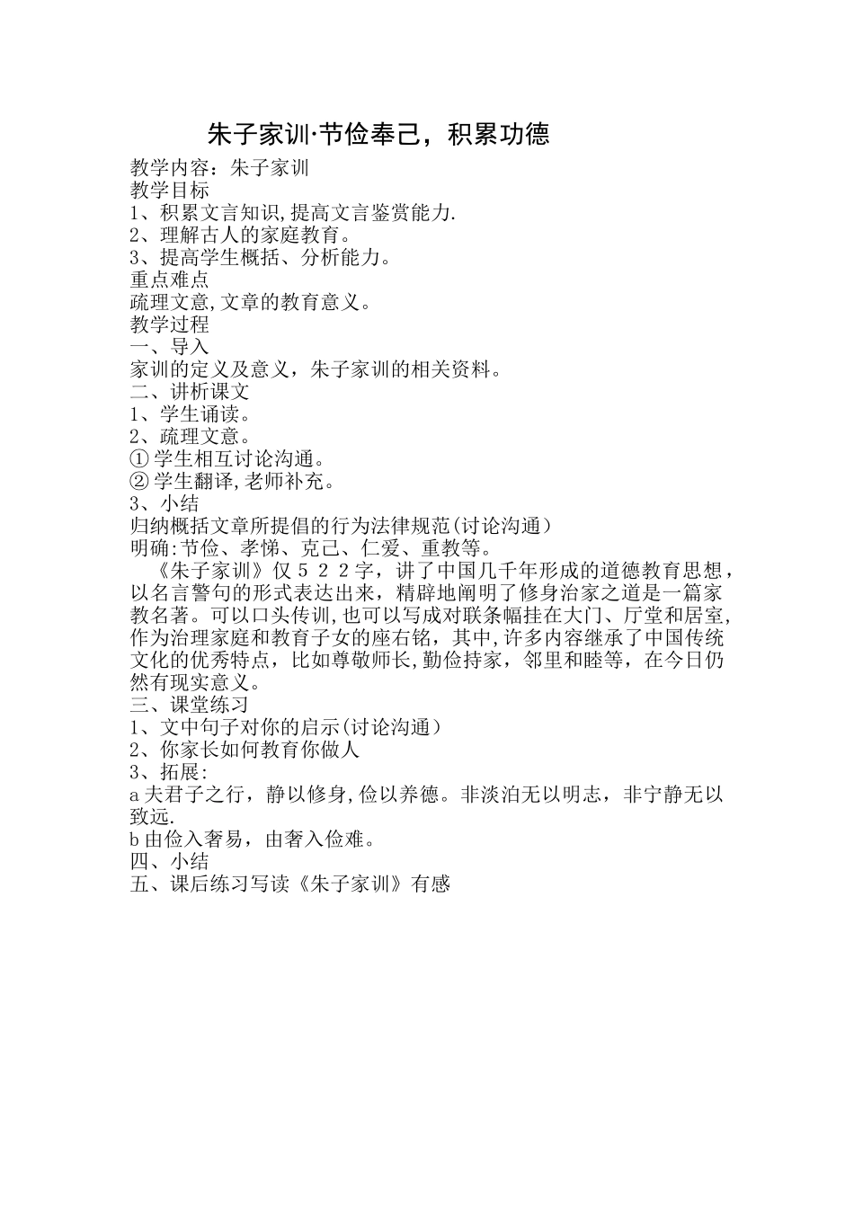 朱子家训教案_第1页