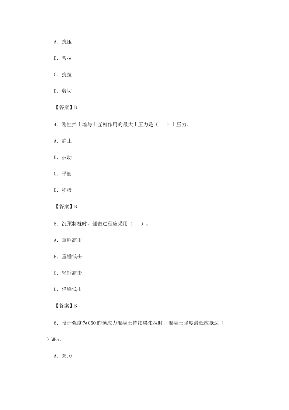 2025年一级建造师市政公用专业与实务真题及答案解析_第2页