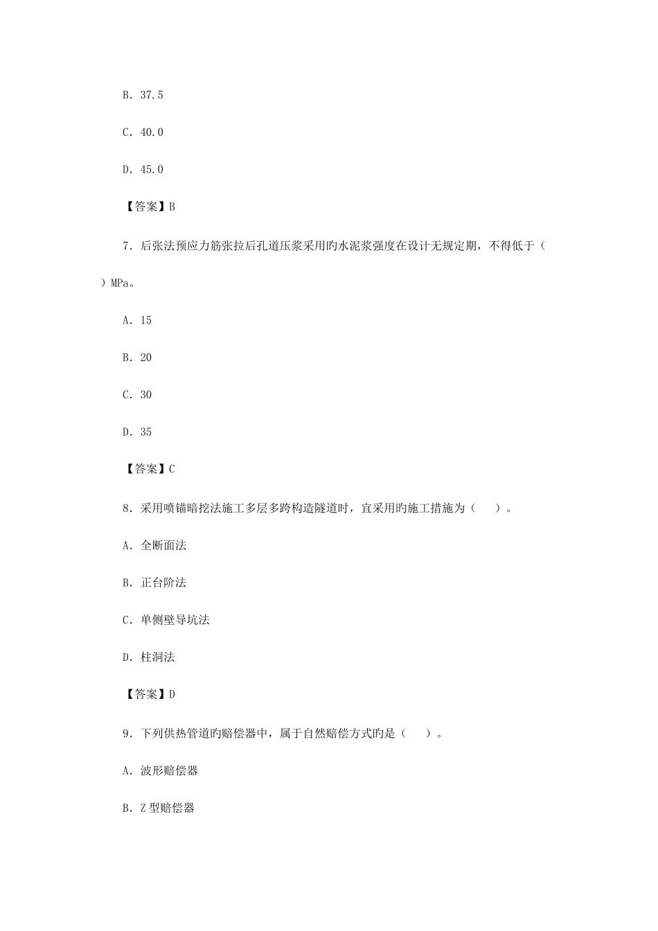 2025年一级建造师市政公用专业与实务真题及答案解析_第3页