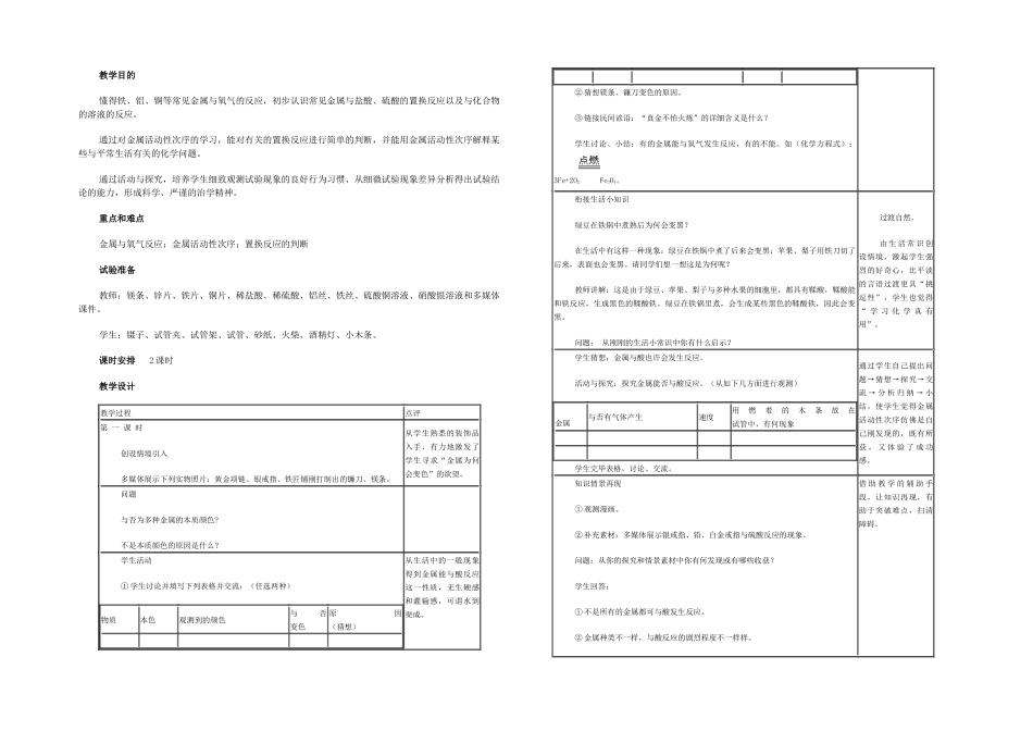 2025年初中九年级化学下册全册人教_第2页