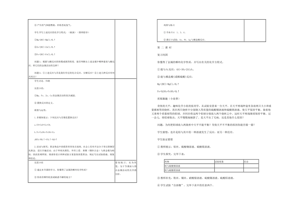 2025年初中九年级化学下册全册人教_第3页