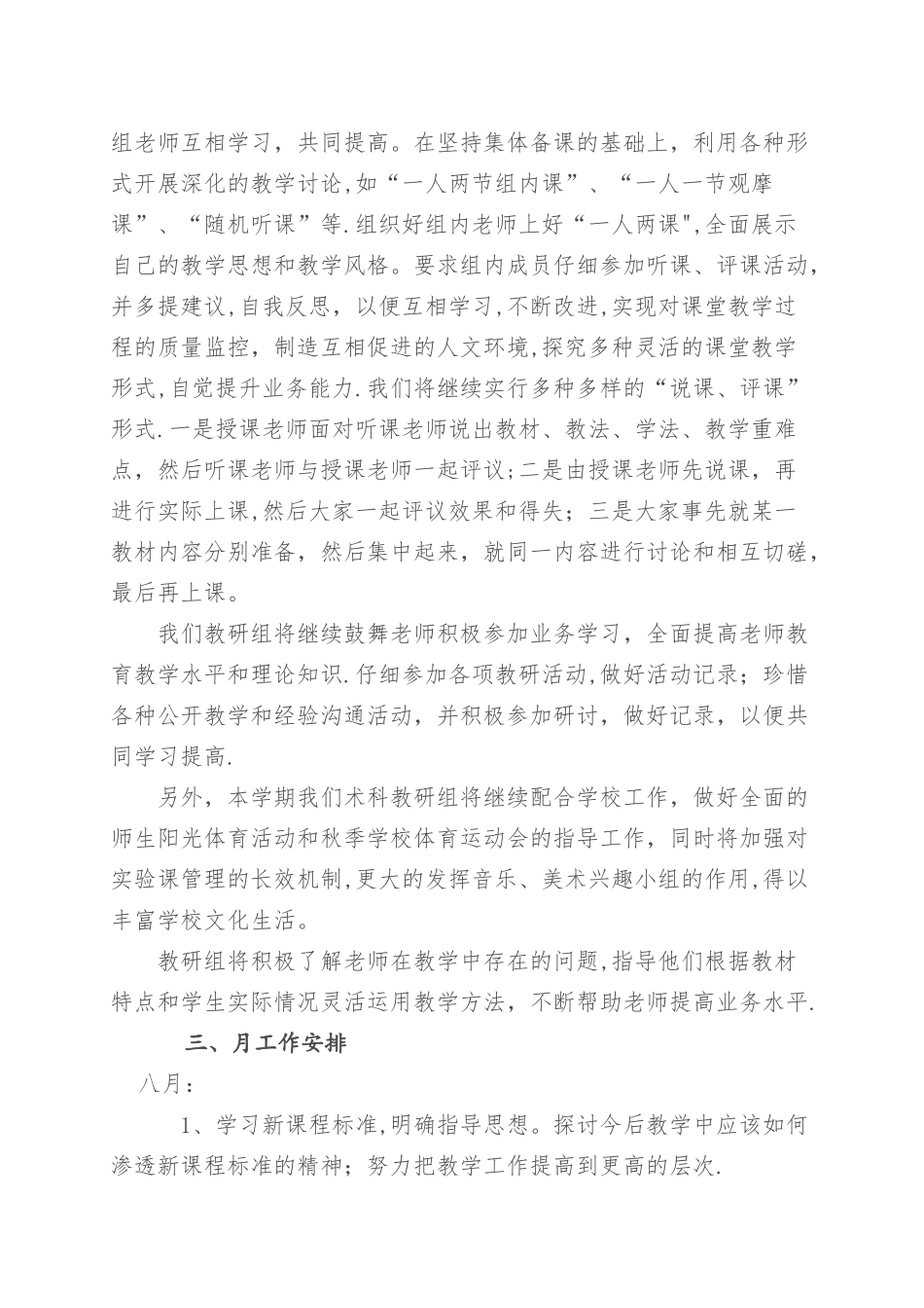 术科教研组计划_第2页