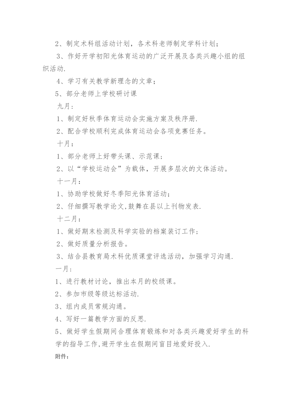 术科教研组计划_第3页