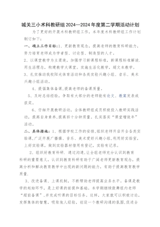 术科教研组计划