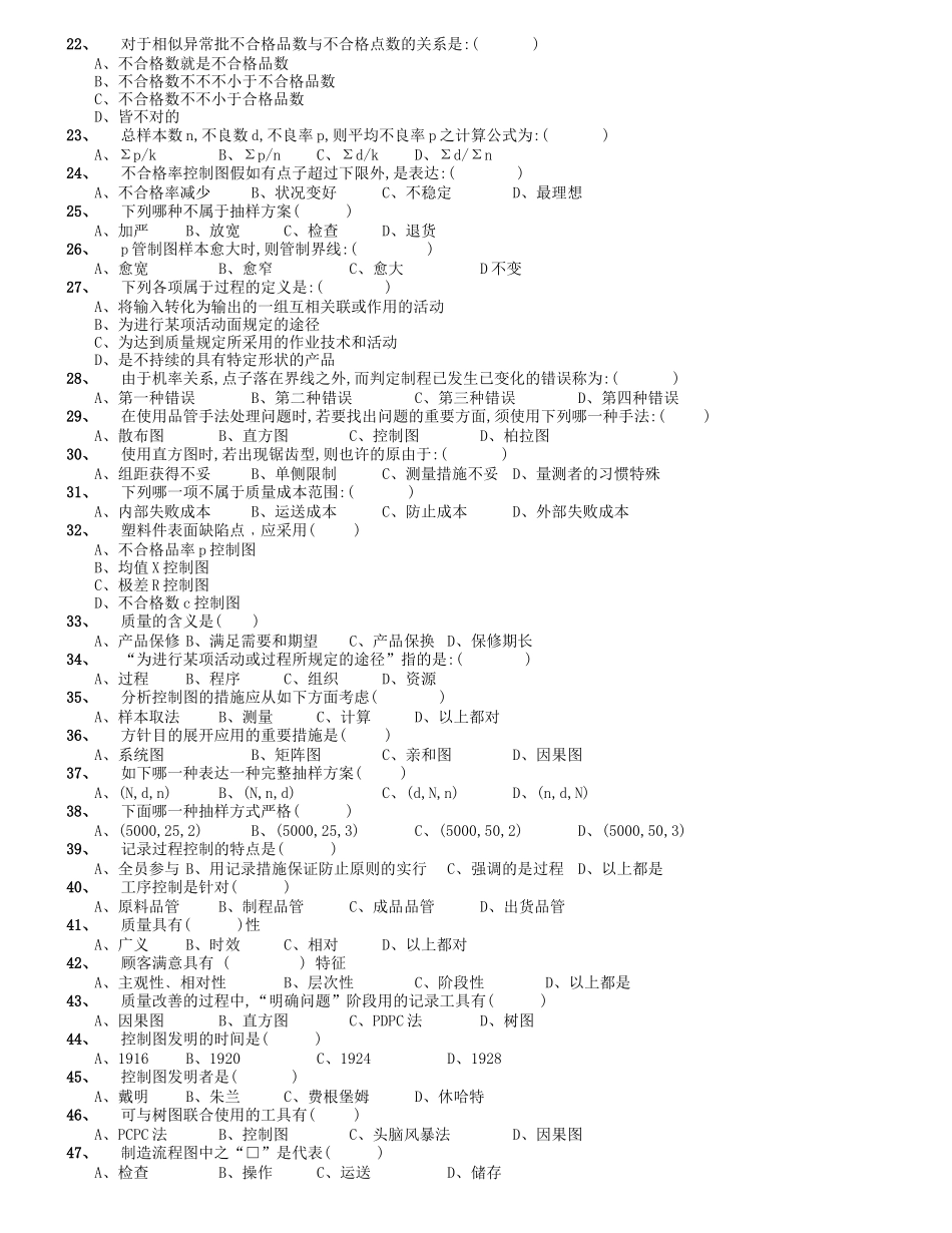 2025年品质工考试题库应知版_第2页