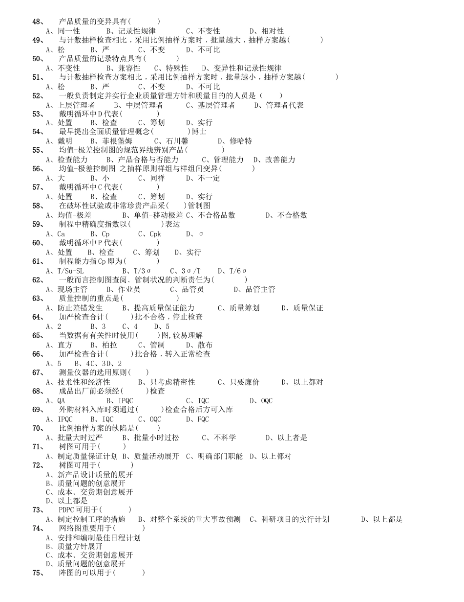 2025年品质工考试题库应知版_第3页