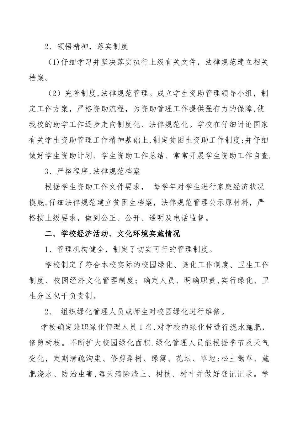 朱家滩小学学生资助及学校后勤管理工作自查报告_第2页