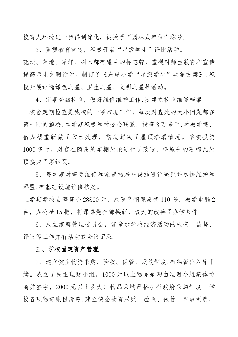 朱家滩小学学生资助及学校后勤管理工作自查报告_第3页