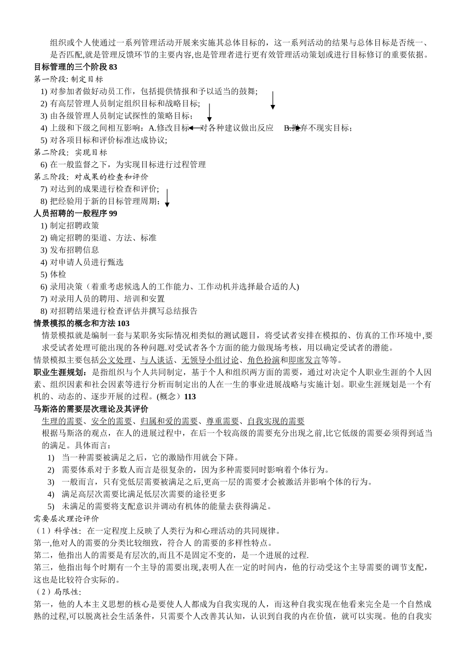朱永新-管理心理学总结_第3页