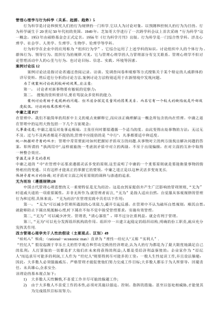 朱永新-管理心理学总结