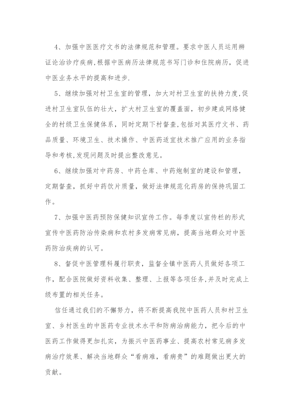 朱家场镇中心卫生院2024年中医药工作计划_第2页