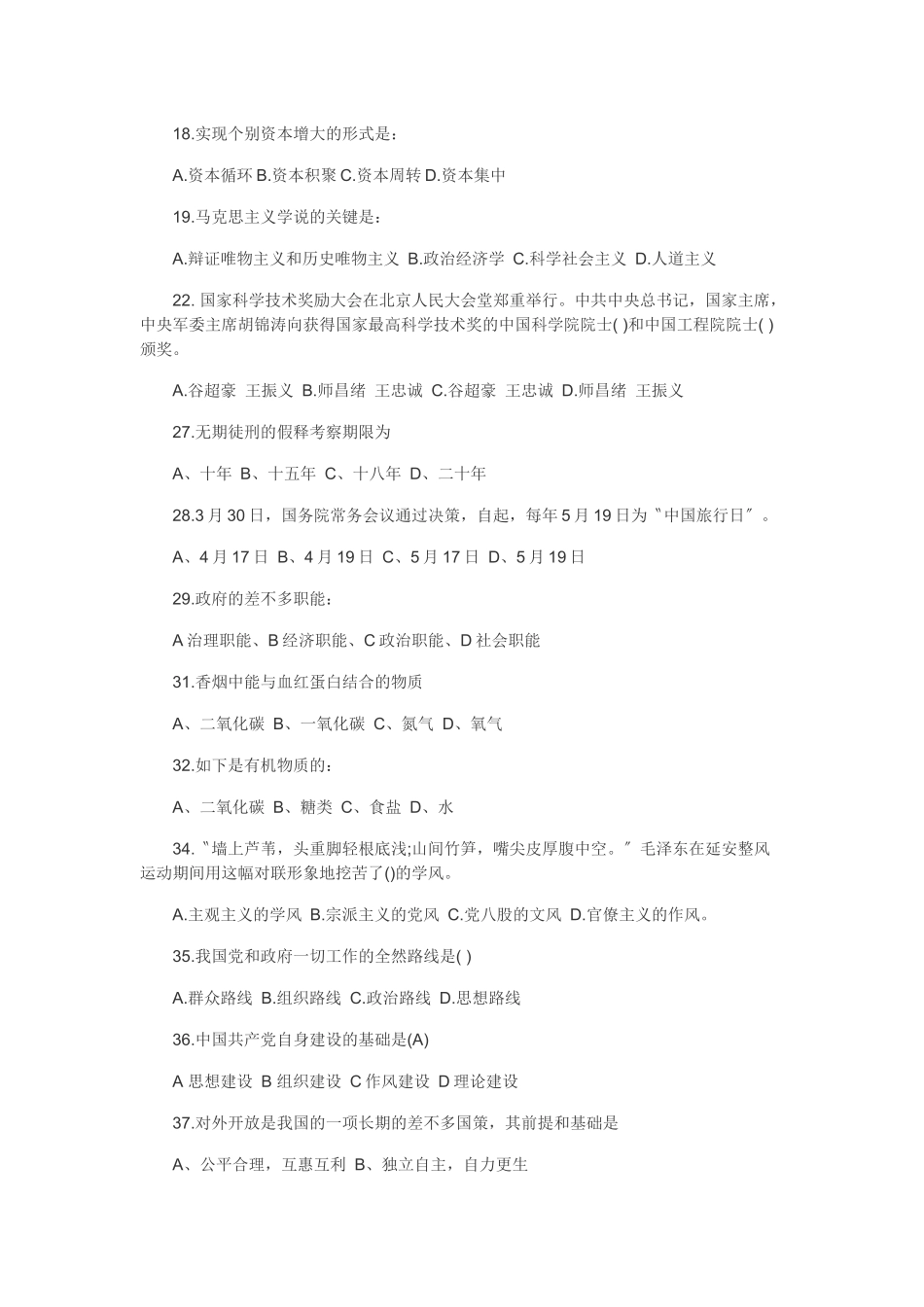 2025年X东营事业单位招聘考试笔试真题_第2页