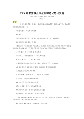 2025年X东营事业单位招聘考试笔试真题