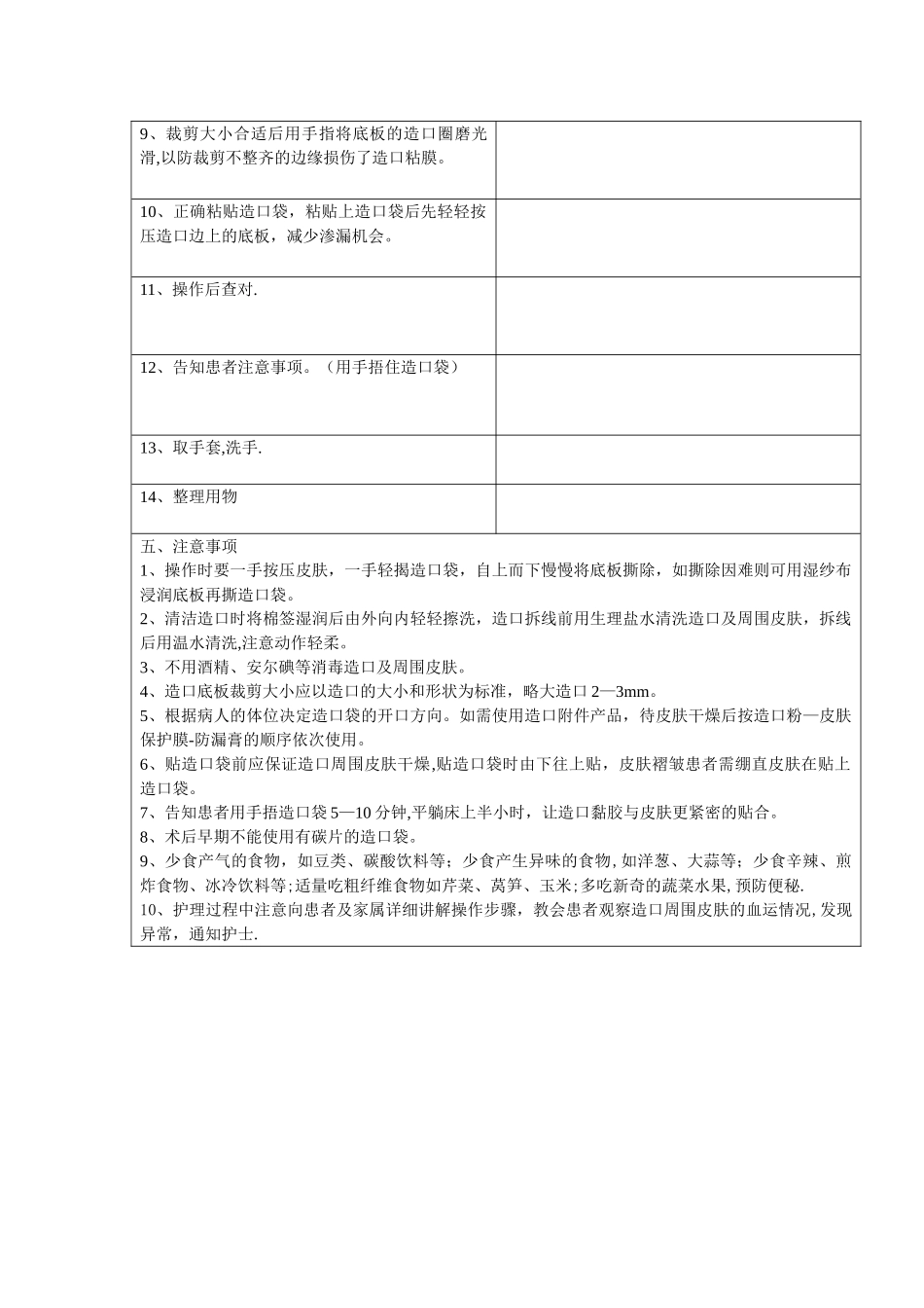 朱红玉更换造口袋的操作流程1_第2页