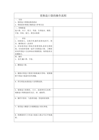 朱红玉更换造口袋的操作流程1