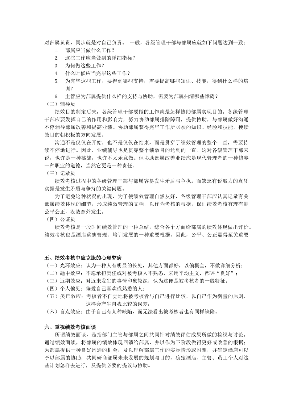 2025年新加坡大酒店全员考核手册_第2页