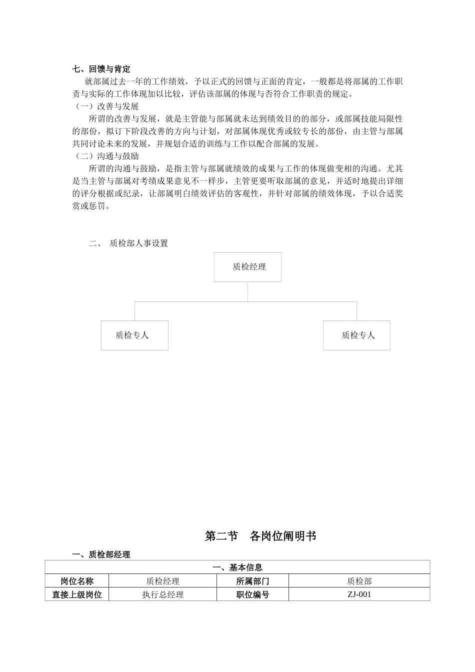 2025年新加坡大酒店全员考核手册_第3页