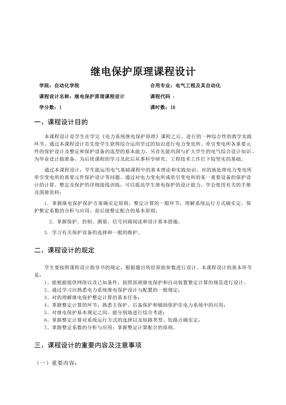2025年《继电保护原理》课程设计手册_第3页