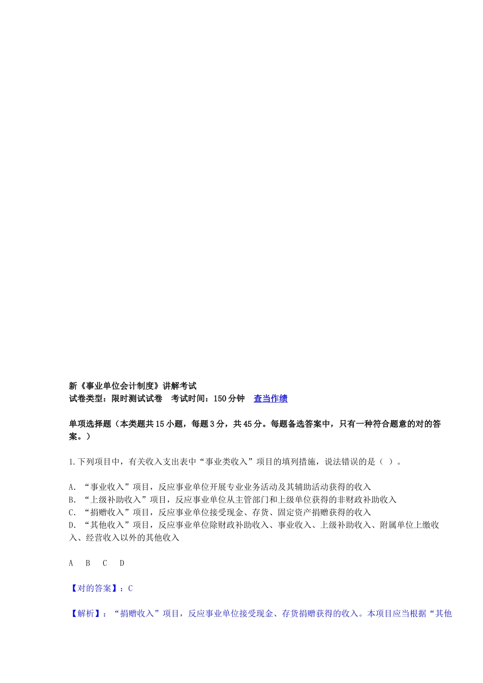 2025年新《事业单位会计制度》继续教育考试试题及答案_第1页